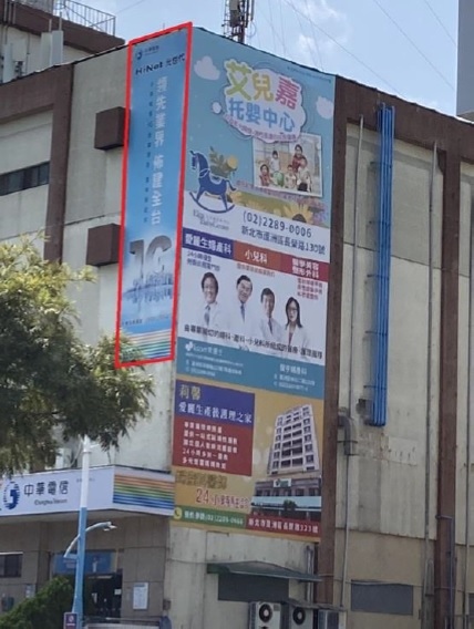 新北市蘆洲區三民路戶外廣告-編號11